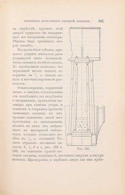 Повреждения на судах и их исправления судовыми средствами / Сост. под ред. [и с предисл.] вел. кн. Александра Михайловича. [В 2 т.]. Т. 1. Повреждения судовых машин и котлов / Сост. инж.-мех. Д. Голов. СПб.: Тип. Исидора Гольдберга, 1897.